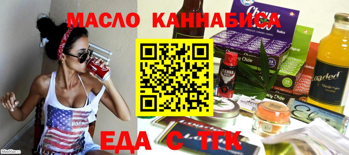 Еда ТГК конопля  Вход с VPN  Сочи 