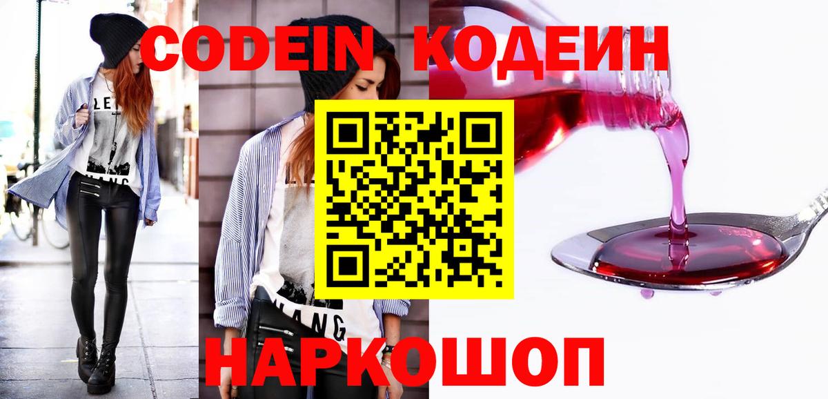 Кодеиновый сироп Lean Purple Drank  Кодеиновый сироп Lean Purple Drank  Сочи  Вход с VPN 