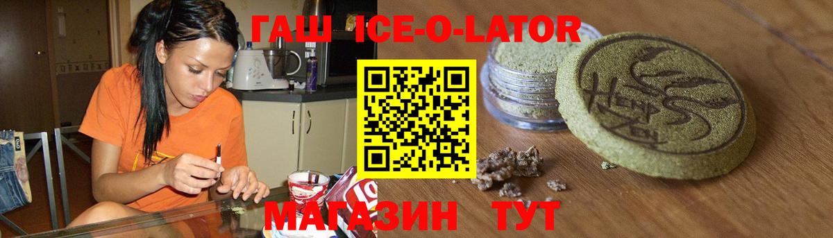Гашиш ice o lator Сочи