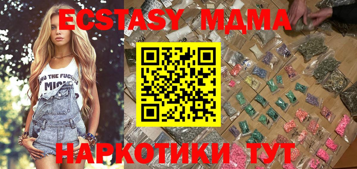 MDMA кристаллы Сочи