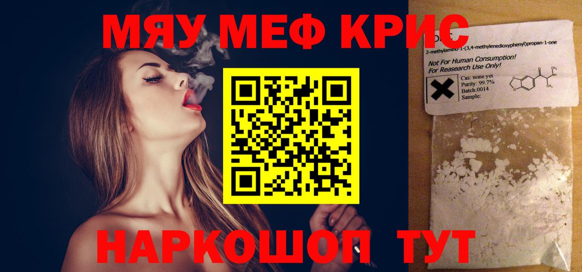 Сочи  МЯУ-МЯУ  Вход с VPN  МЯУ-МЯУ кристаллы 
