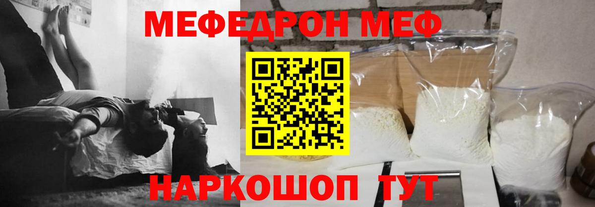 МЕФ мука Сочи