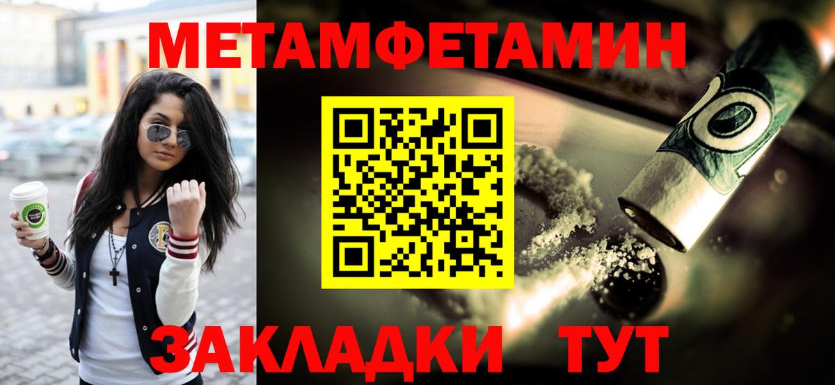 Метамфетамин кристалл  Метамфетамин кристалл  Первитин  Сочи  Вход с VPN 