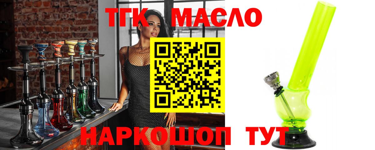 ТГК вейп с тгк  Вход с VPN  Сочи  ТГК гашишное масло 